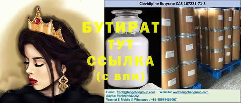 shop как зайти  Ялуторовск  Бутират Butirat 